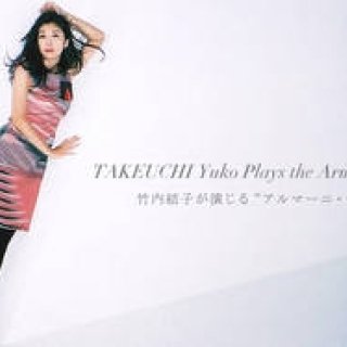 GIORGIO ARMANI｜竹内結子が着こなすジョルジオ アルマーニ