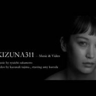 kizunaworld.org｜プロジェクトを締めくくる最後の作品「KIZUNA311」