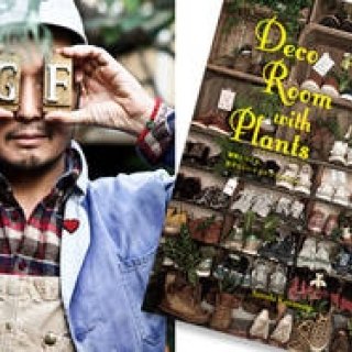 Green Fingers｜ガーデンスタイリスト川本 諭の最新刊『Deco Room with Plants』発売