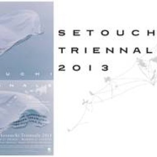 ART｜3年に1度のアートの祭典『瀬戸内国際芸術祭2013「アートと島をめぐる瀬戸内海の四季」』