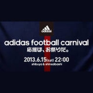 adidas｜「アディダス フットボール カーニバル」開催