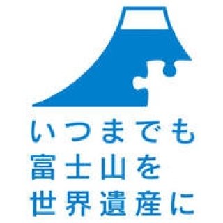 富士山を世界遺産にする国民会議｜富士山モチーフ商品「富嶽三十六プロダクト」