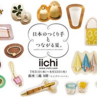 iichi｜手仕事品が揃う「日本のつくり手とつながる夏」開催