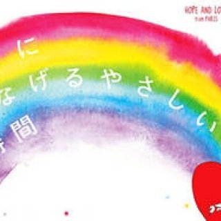 EVENT｜チャリティイベント「HOPE & LOVE FOR JAPAN」開催