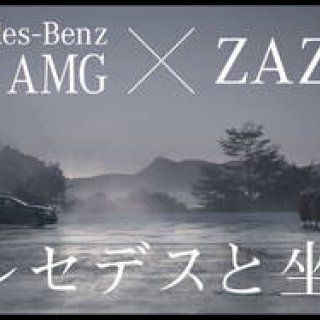 プロモーション動画「メルセデスと座禅」を公開｜Mercedes-Benz