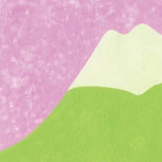 ART｜富士山をテーマにした企画展「ふじさん と とらや」