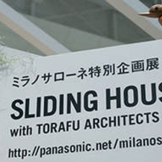 Panasonic｜可変空間パッケージ「SLIDING HOUSE」リポート