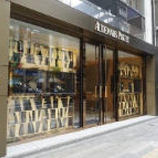 AUDEMARS PIGUET｜オーデマ ピゲ 銀座ブティックが年中無休に