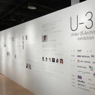 AAF｜U-35 35歳以下の新人建築家7組による建築の展覧会 2014