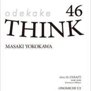 谷尻 誠｜「odekakeTHINK_44」ゲストは横川正紀さん