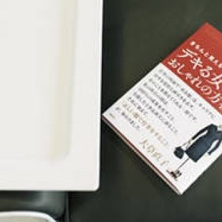 BOOK｜森岡弘著『きちんと見える 信頼される デキる女のおしゃれの方程式』