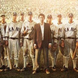MOVIE｜台湾で絶賛！　熱血青春映画『KANO～1931 海の向こうの甲子園～』