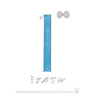 ミナ ペルホネンが向かう未来を体感する展覧会「1∞ミナカケル」開催|SPIRAL