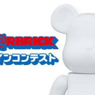 「BE@RBRICK デザインコンテスト」一次審査の締め切り迫る｜MEDICOM TOY