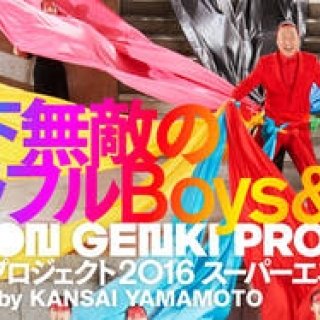 山本寛斎の熱き想い、日本元気プロジェクト2016「スーパーエネルギー!!」開催｜EVENT