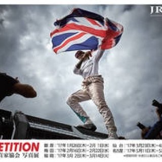 「2017日本レース写真家協会展 COMPETITION」開催|JRPA
