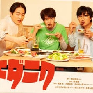 稲葉友主演、鄭義信演出・舞台「エダニク」｜THEATER