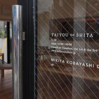  TAIYOU no SHITA｜暮らしの市場『タイヨウのした』オープン ギャラリー