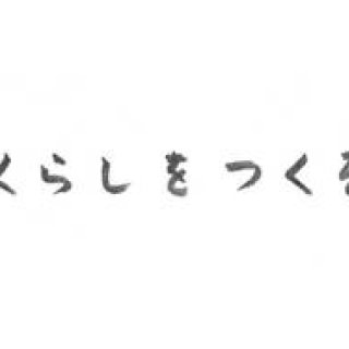 maruni hiroshimaにて「くらしをつくる」展が開催｜MARUNI　ギャラリー