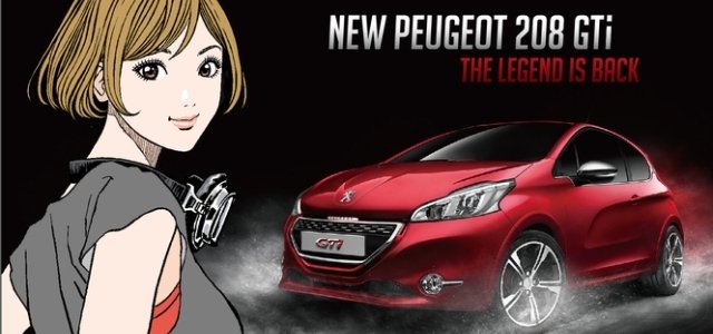 コウジ プジョー208GTiと、漫画家 江口寿史がコラボ｜Peugeot - Web Magazine