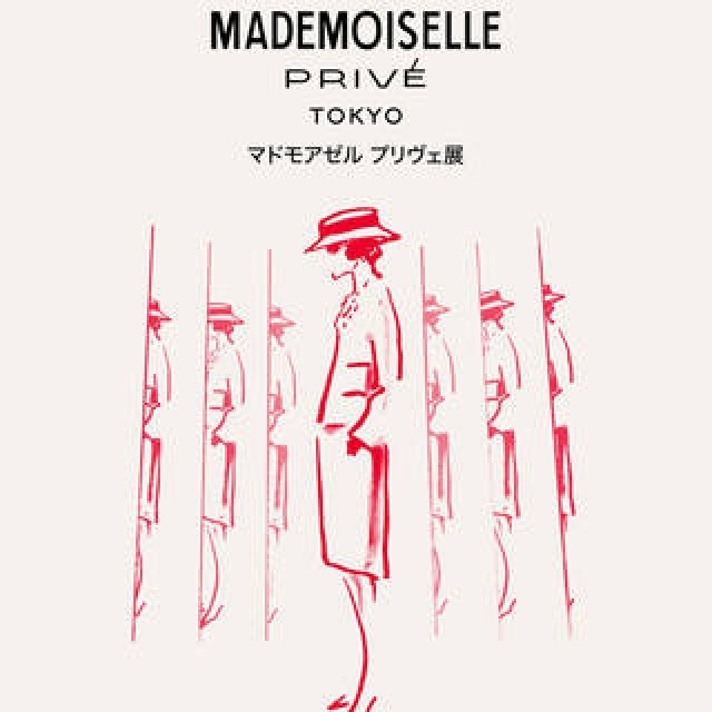 シャネルのクリエイティビティの源に迫る「マドモアゼル プリヴェ」展｜CHANEL