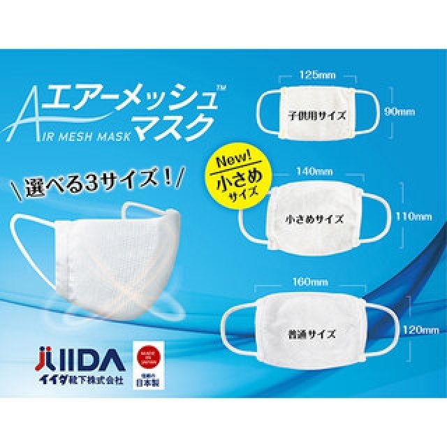 息がしやすく、さらっとした肌触りの夏用ニットマスク｜IIDA HOSIERY