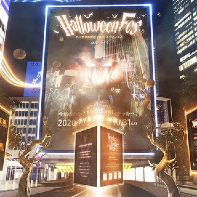 「バーチャル渋谷 au 5Gハロウィーンフェス」でおうちハロウィーンを愉しもう｜au 5G