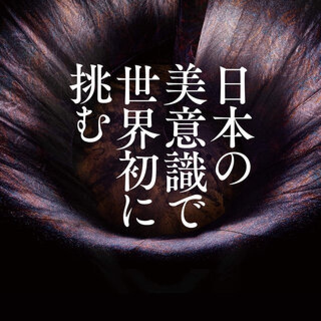 何も見えない時代だからこそ。細尾真孝『日本の美意識で世界初に挑む』｜BOOK