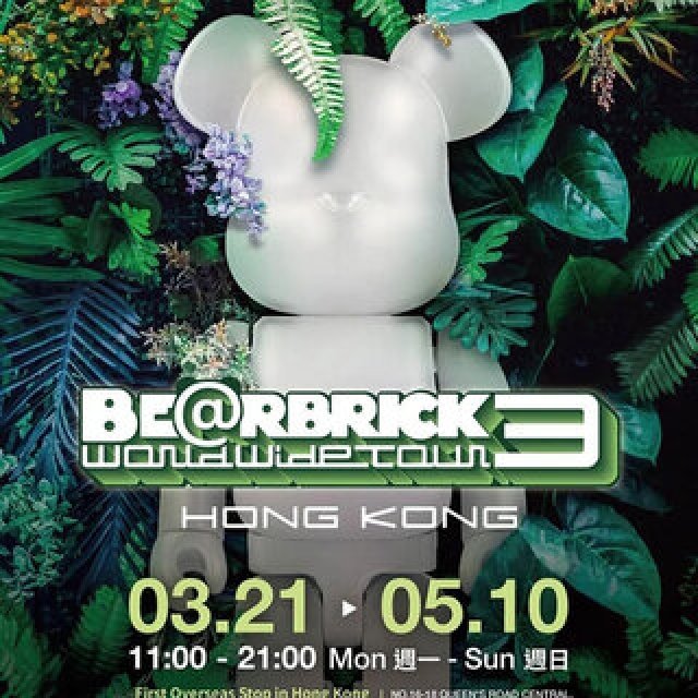 続報!「BE@RBRICK WORLD WIDE TOUR in Hong Kong」チケット販売方法と開催記念商品を紹介 | MEDICOM TOY