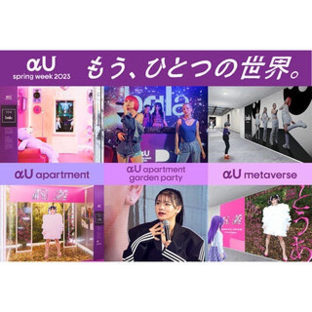 KDDIが仕掛ける、リアルとバーチャルが融合した未来とは？｜KDDI