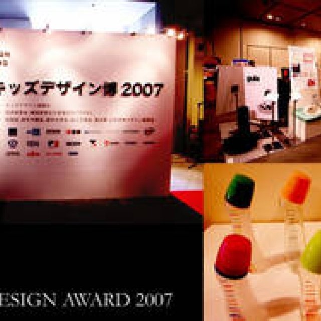 also craft #02　『KIDS DESIGN AWARD 2007』