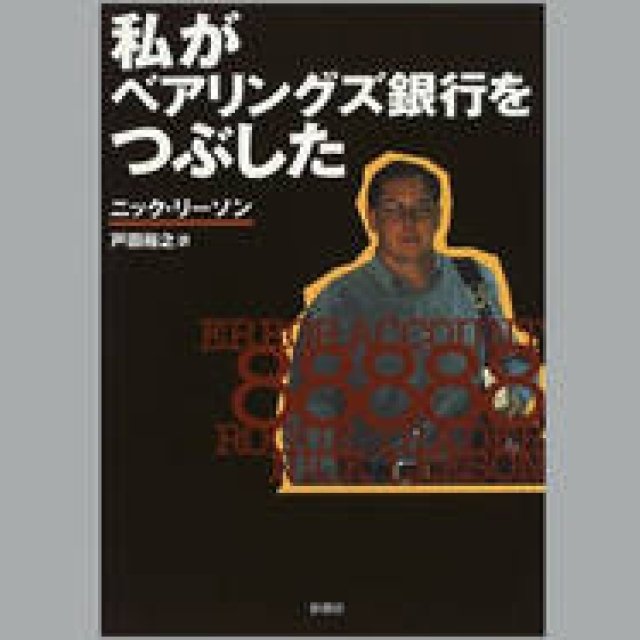 ニックを捕まえてみろ（3）木っ端微塵になったニック