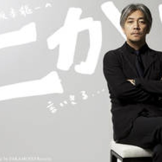 坂本龍一 第6回 「進路」について言いきる