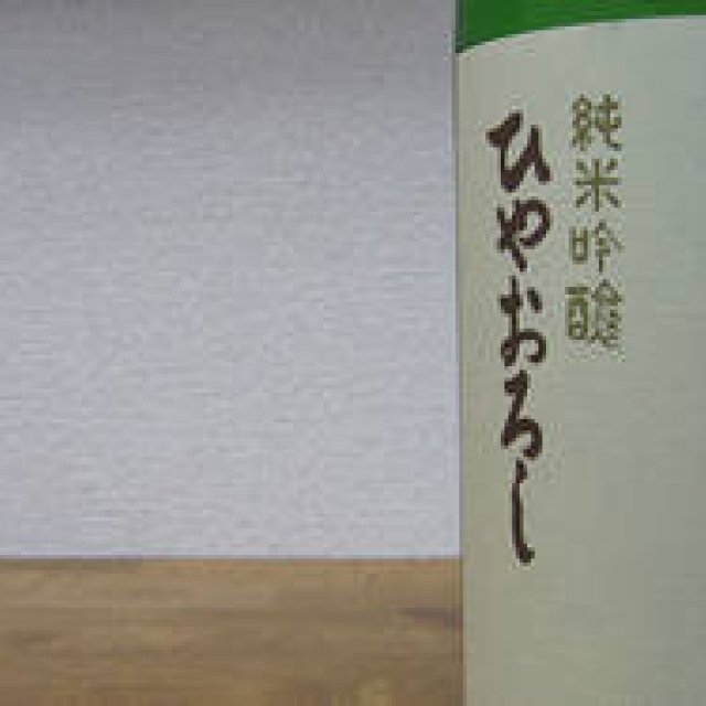 和醸和楽｜第4回 KOBEから入魂の地方銘酒を届けます・すみの酒店