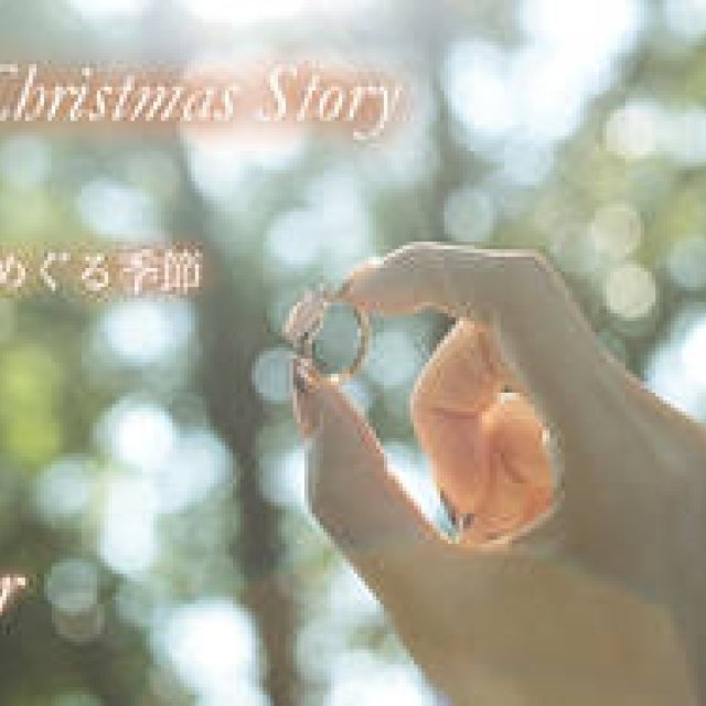 Cartier｜Your Christmas Story｜Story 2「ふたりをめぐる季節」