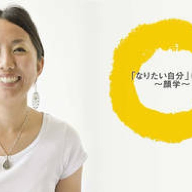 スクーリングパッド自由大学｜「なりたい自分」になる～顔学～ 受講者募集開始