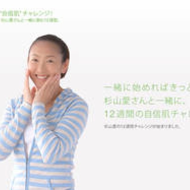 CLINIQUE｜クリニークが「“自信肌”チャレンジ！」スペシャルサイトをオープン！
