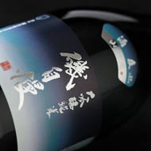 和醸和楽｜第16回　瑞穂の国の最高の日本酒「磯自慢」