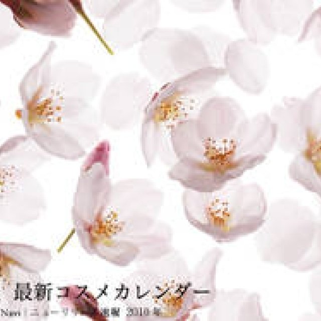 CALENDAR｜最新コスメカレンダー2010 4月｜化粧品
