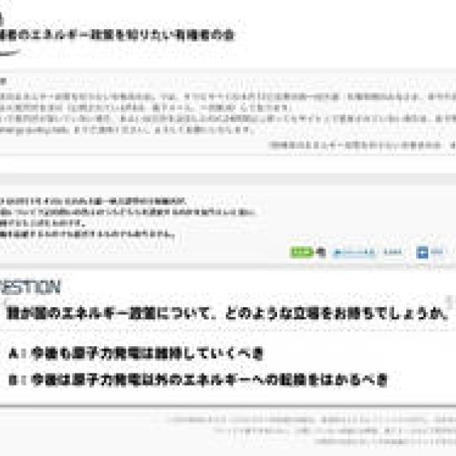 統一地方選 各候補のエネルギー政策を紹介するサイト
