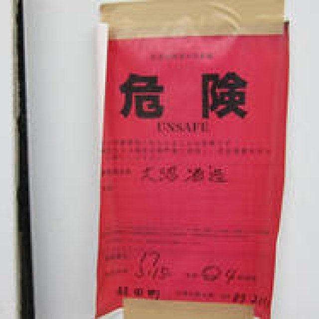 連載・和醸和楽｜「がんばろう！ 東北」 第5回　宮城の大沼酒造店より東日本大震災のご報告