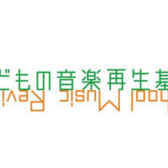 「School Music Revival」プロジェクトスタート