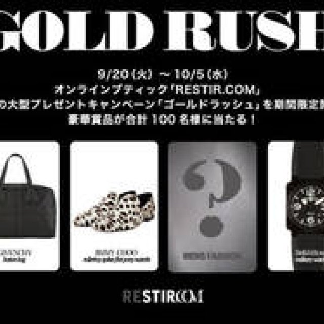 RESTIR｜「RESTIR.COM」ギフトキャンペーン“GOLD RUSH”期間限定開催