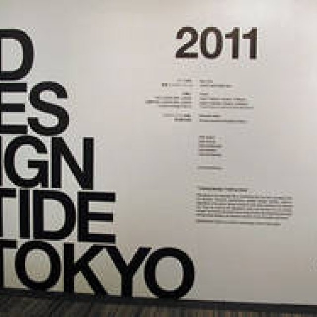 DESIGNTIDE TOKYO 2011｜CASA特集｜東京ミッドタウン メイン会場で出会うもの・ひと