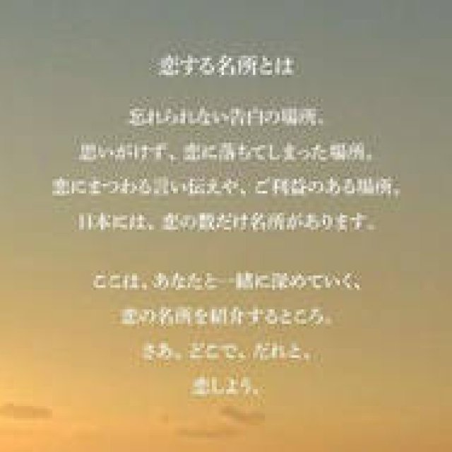 UNITED ARROWS green label relaxing｜ウェブプロモーション「恋する名所」にアクセス