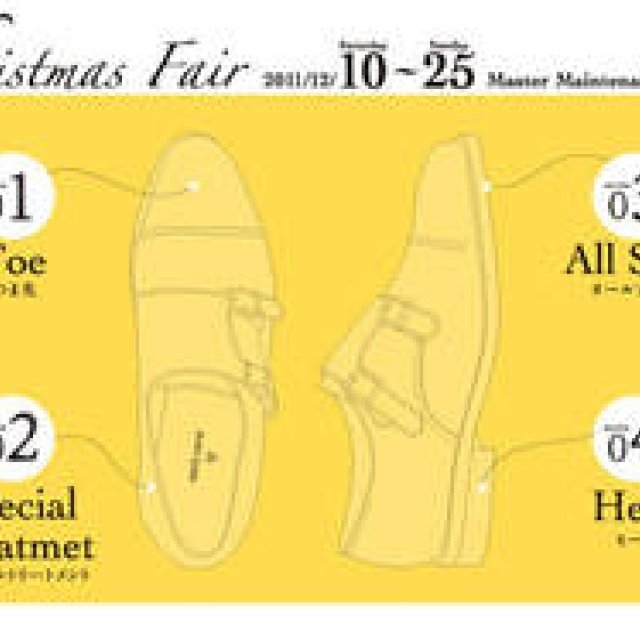 JOHN LOBB｜クリスマスフェア「マスターメンテナンスサービス」プレゼント