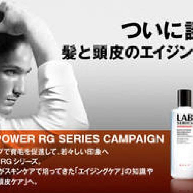 ARAMIS LAB SERIES｜フェイスブックキャンペーン第2弾に「いいね！」