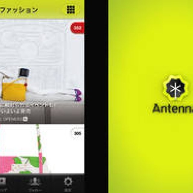 iPhoneアプリ“Antenna（アンテナ）”