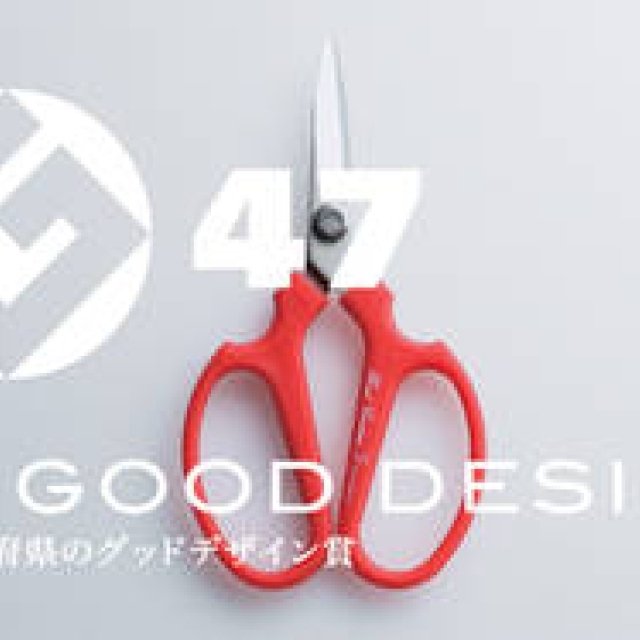 D&DEPARTMENT PROJECT｜「47 GOOD DESIGN　-47都道府県のグッドデザイン賞 -」開催