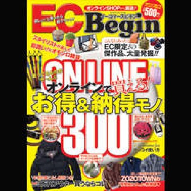 Begin｜Eコマースの別冊が登場！